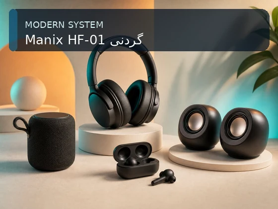 Manix HF-01 گردنی