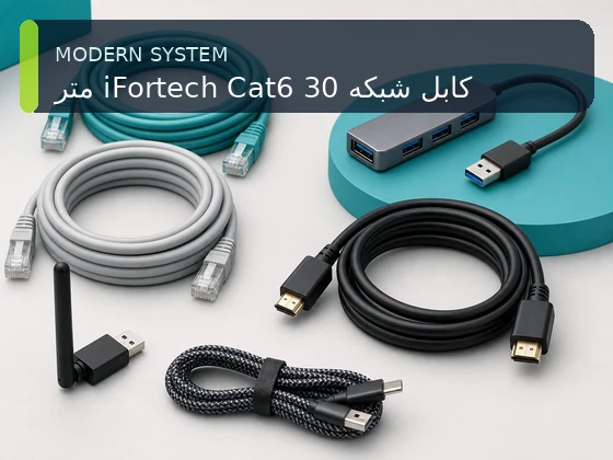 کابل شبکه iFortech Cat6 30 متر