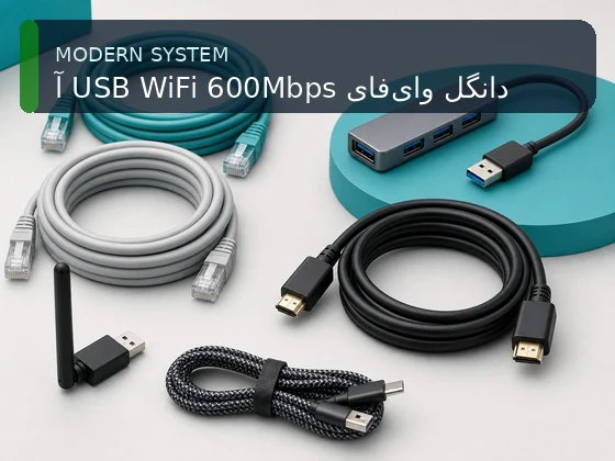 دانگل وای‌فای USB WiFi 600Mbps آنتن‌دار